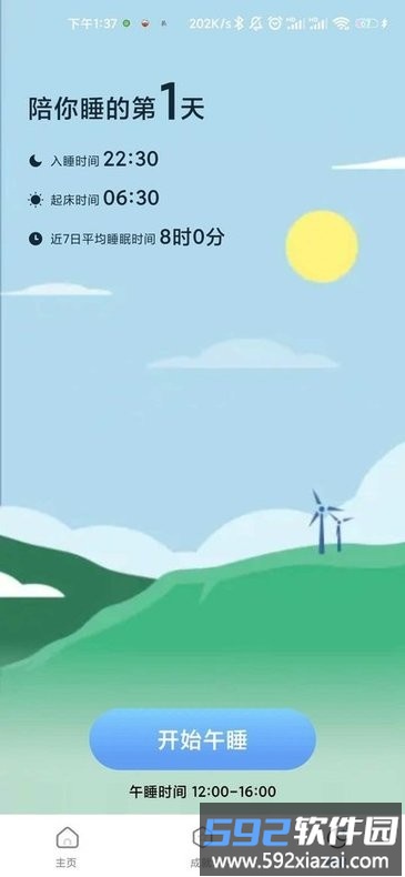 瑞雪计步app手机版截图1