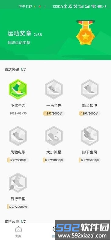 瑞雪计步app手机版截图2