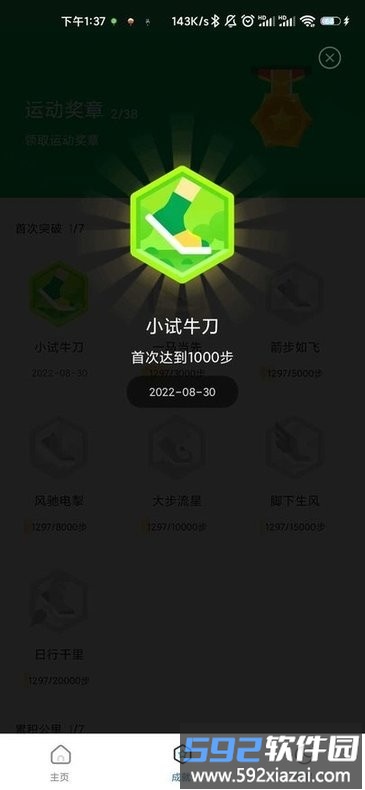 瑞雪计步app手机版截图3