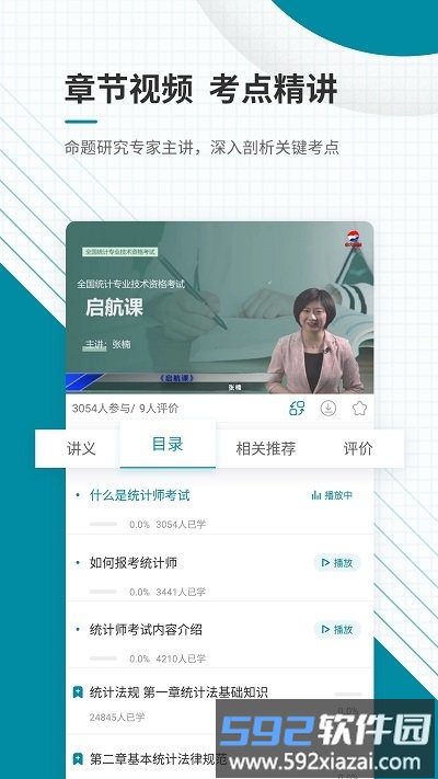 统计师准题库app截图2