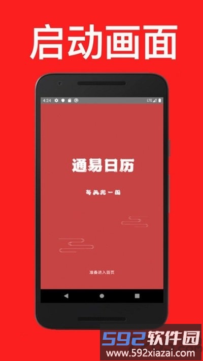 通易日历最新版截图1
