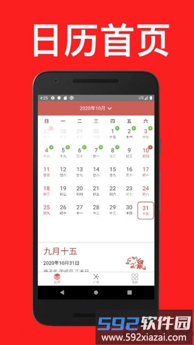 通易日历最新版截图2