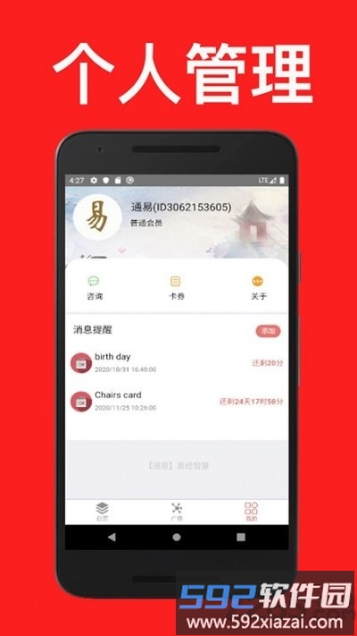 通易日历最新版截图3