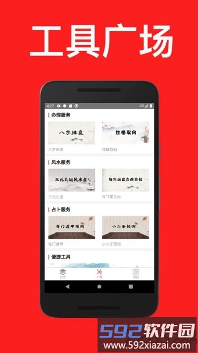 通易日历最新版截图4