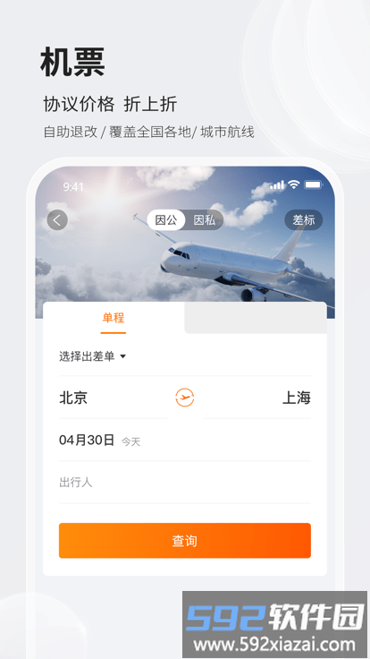 铨成商旅官方版截图1