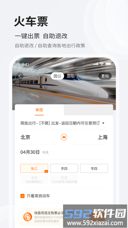 铨成商旅官方版截图4