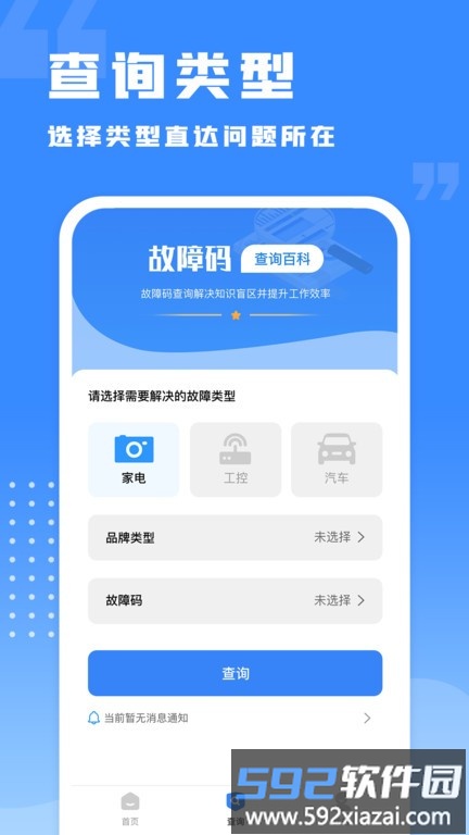 千豆故障码查询官方版截图1