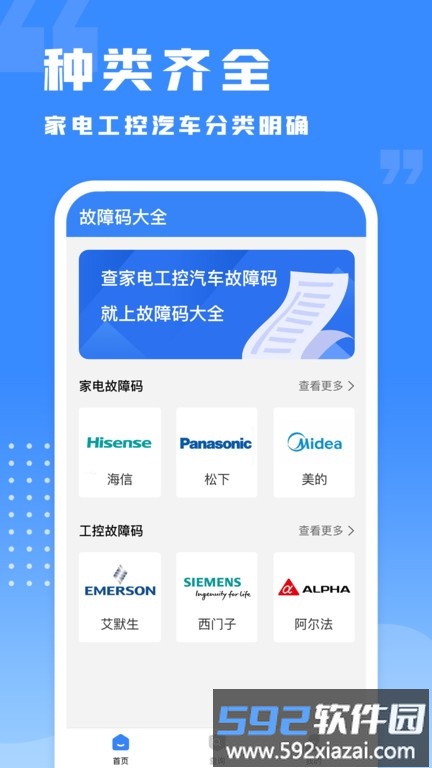 千豆故障码查询官方版截图2