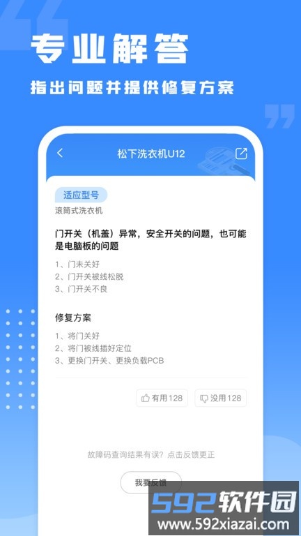 千豆故障码查询官方版截图3