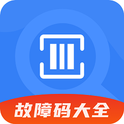 千豆故障码查询官方版