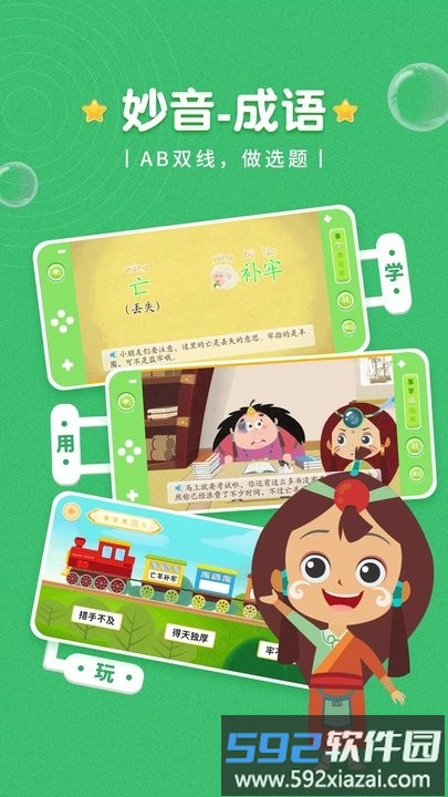 妙音成语儿童启蒙教育平台截图2