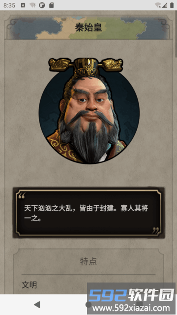 文明百科官方版截图1