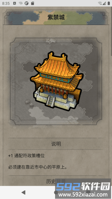 文明百科官方版截图3