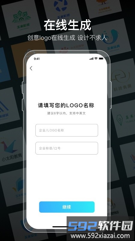 logo设计软件免费app截图1