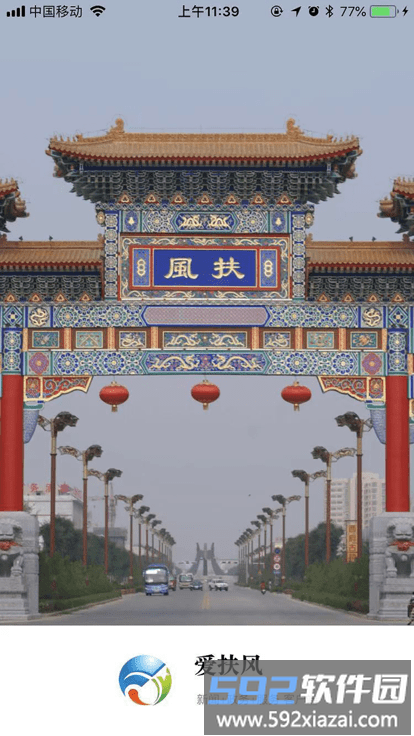 爱扶风官方版截图1