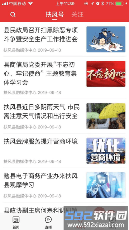 爱扶风官方版截图2
