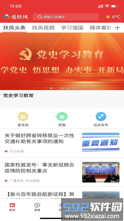 爱扶风官方版截图3