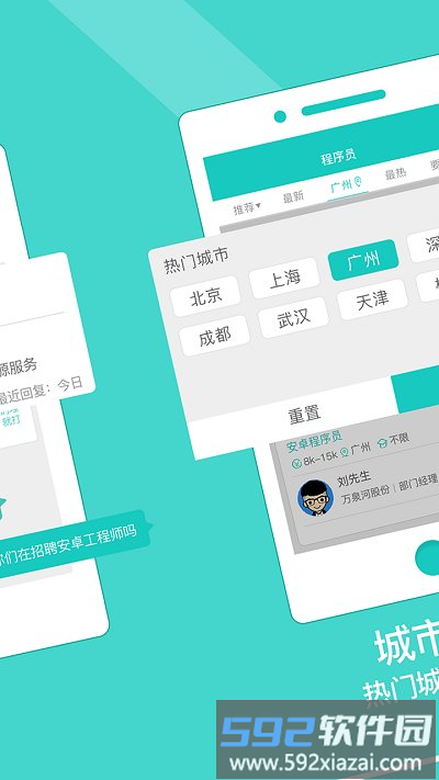 广州直聘app截图1