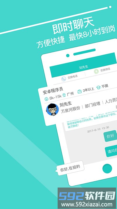 广州直聘app截图2