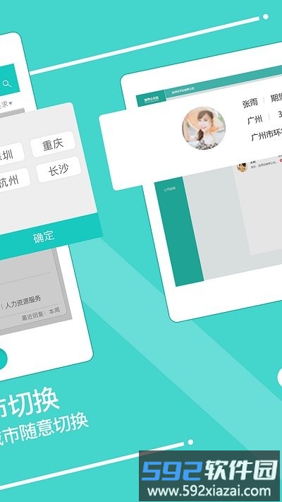 广州直聘app截图4