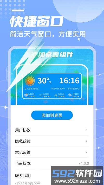 西西天气预报app截图2