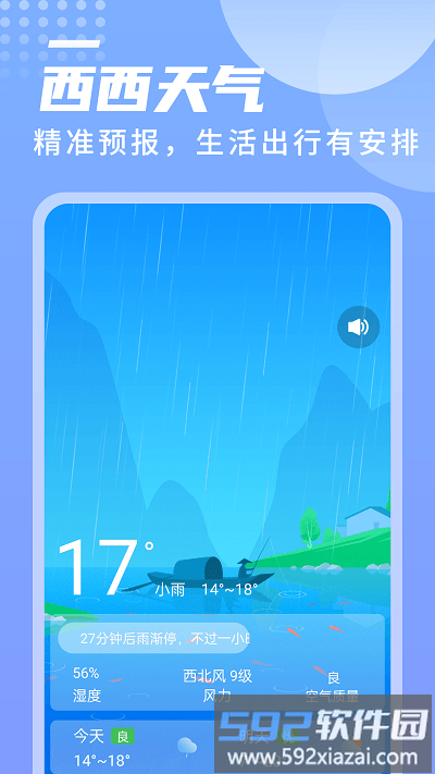 西西天气预报app截图4