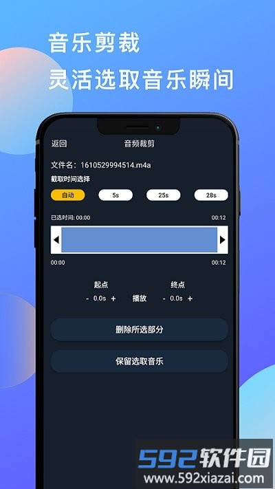 音乐和音频剪辑软件(改名音乐剪辑音频剪辑)截图1
