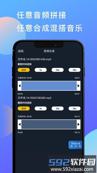 音乐和音频剪辑软件(改名音乐剪辑音频剪辑)截图3