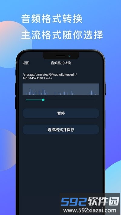 音乐和音频剪辑软件(改名音乐剪辑音频剪辑)截图4
