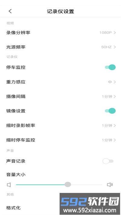 乐橙智行官方版截图1