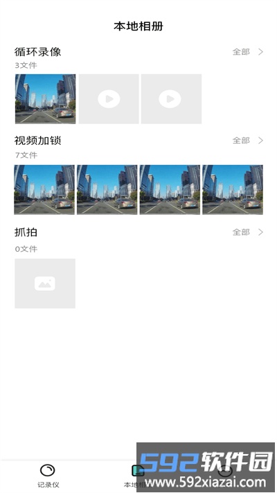 乐橙智行官方版截图3