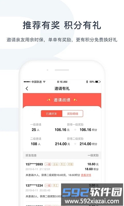 余时保雇主版应用下载