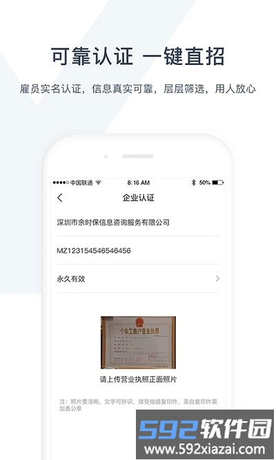 余时保雇主版app(改名余时保企业版)截图2