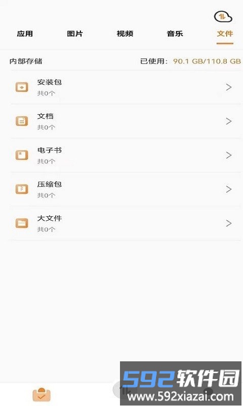 手机搬家互传截图3