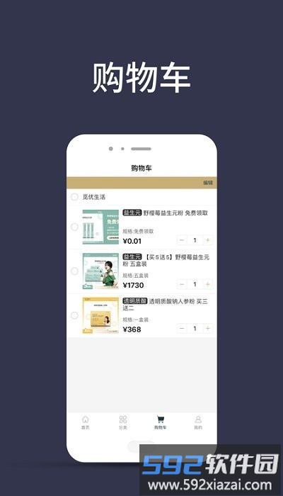 觅优生活app截图3