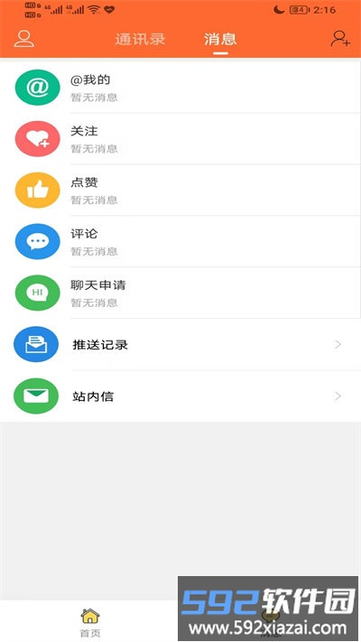 扬州生活网相亲平台截图2