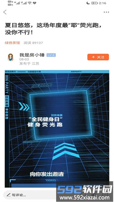 扬州生活网相亲平台截图3