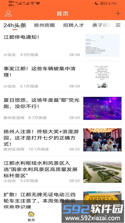 扬州生活网相亲平台截图4