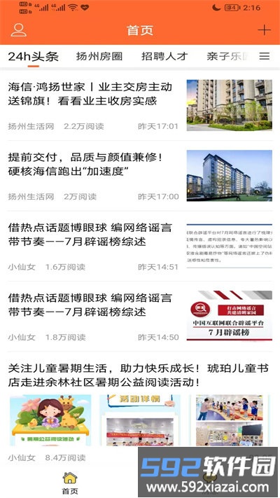 扬州生活网相亲平台截图5
