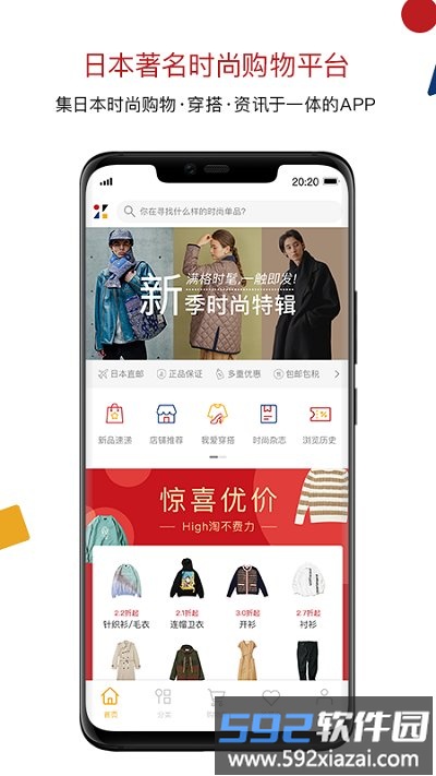 zozotown中国官方app截图1