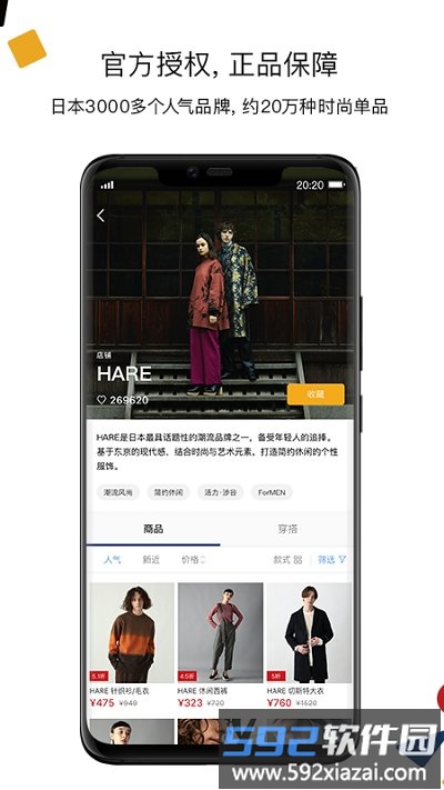 zozotown中国官方app截图4