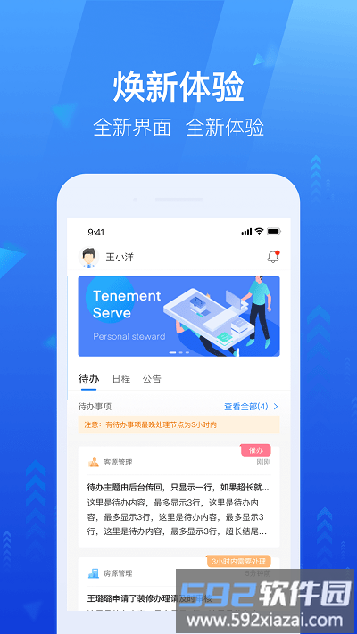 龙湖小行家app最新版截图2