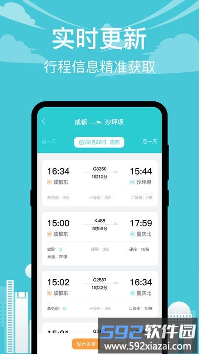 查高铁软件截图2