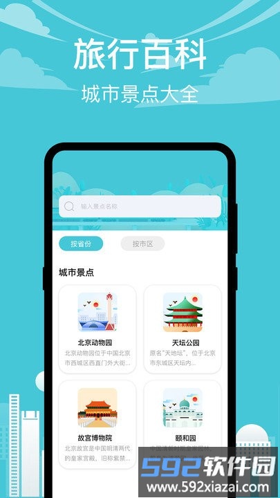 查高铁软件截图3