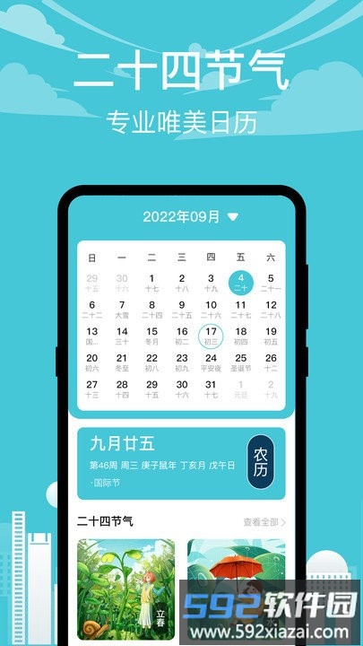 查高铁软件截图4