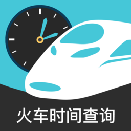 查高铁软件