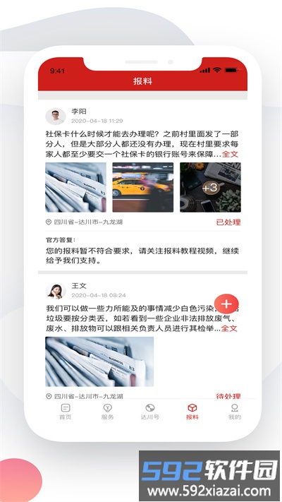 达川观察客户端截图1