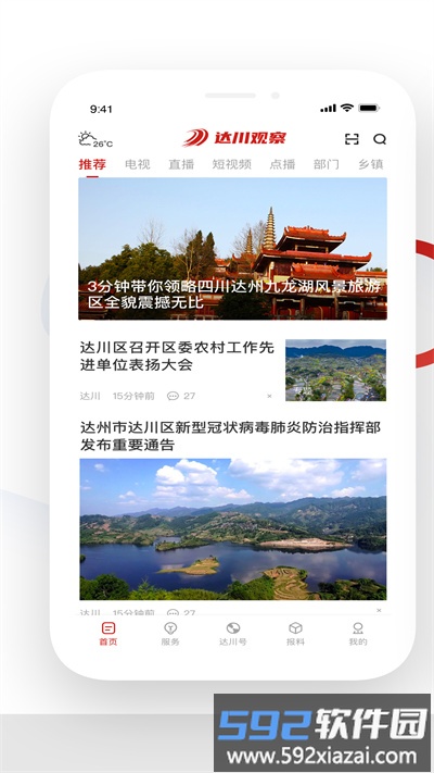 达川观察客户端截图2
