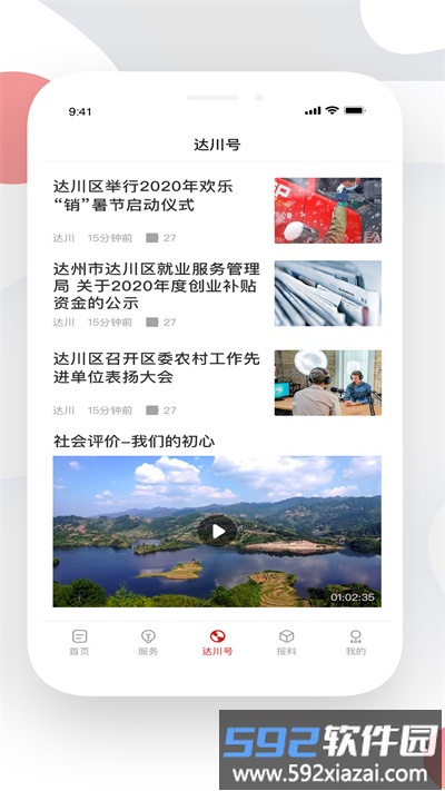 达川观察客户端截图3