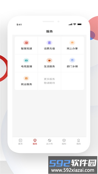 达川观察客户端截图4
